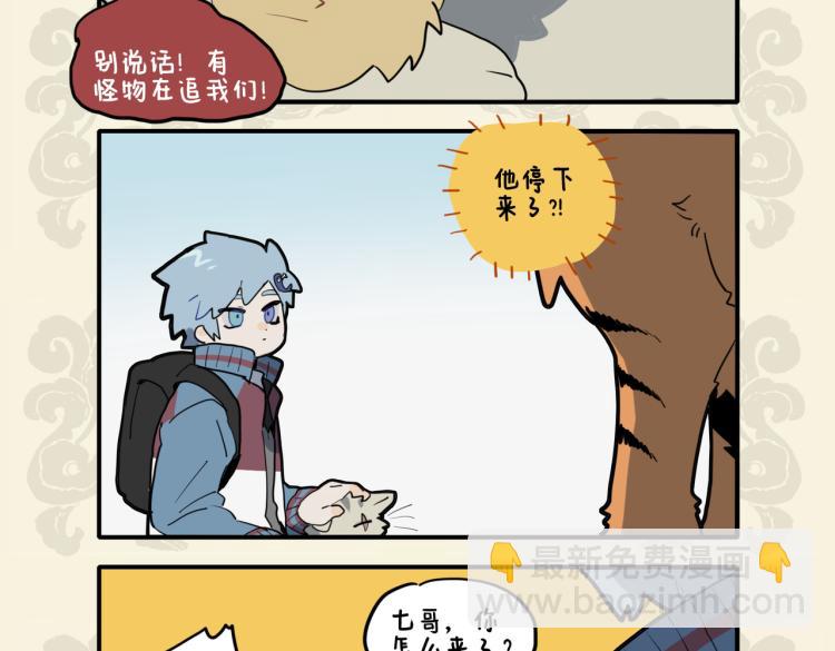 🍴九子不成龙 兄友弟恭感情深 我与寅兽归家门 第8页