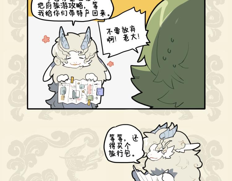 🍴九子不成龙 魔音现人间 潜龙下黄泉 第10页