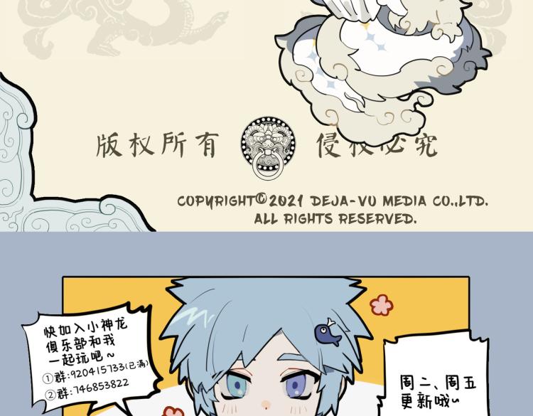 🍴九子不成龙 魔音现人间 潜龙下黄泉 第11页