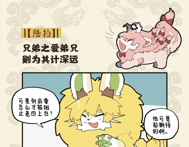 🍴九子不成龙 兄弟之爱弟兄 则为其计深远 第2页