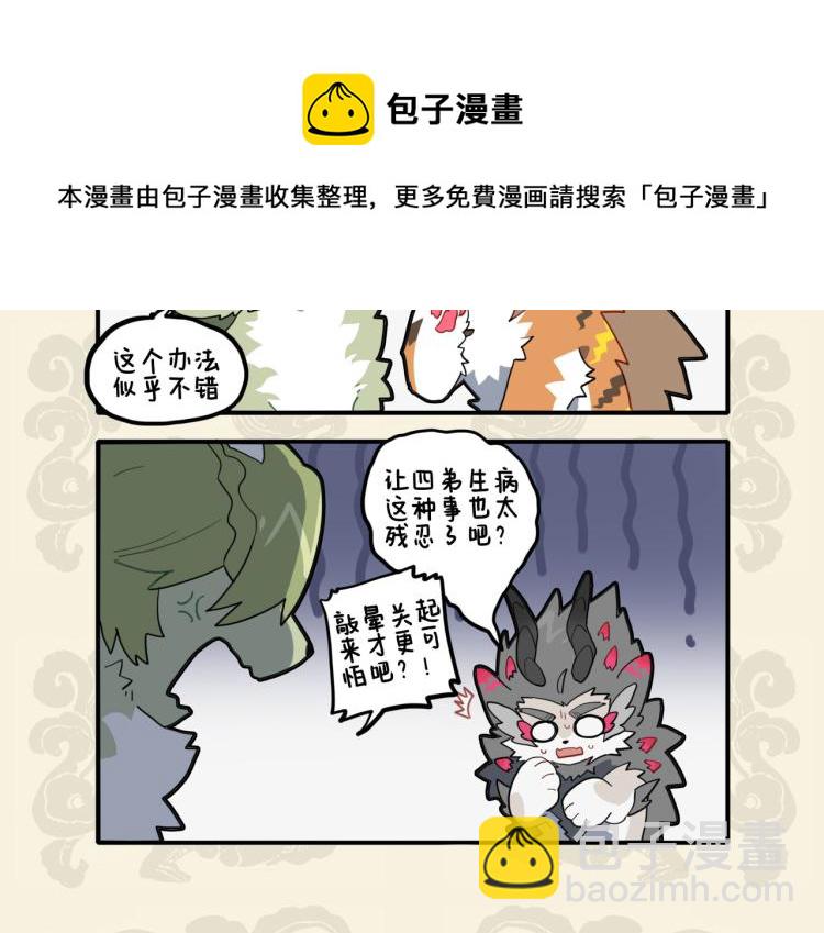 🍴九子不成龙 兄弟之爱弟兄 则为其计深远 第5页