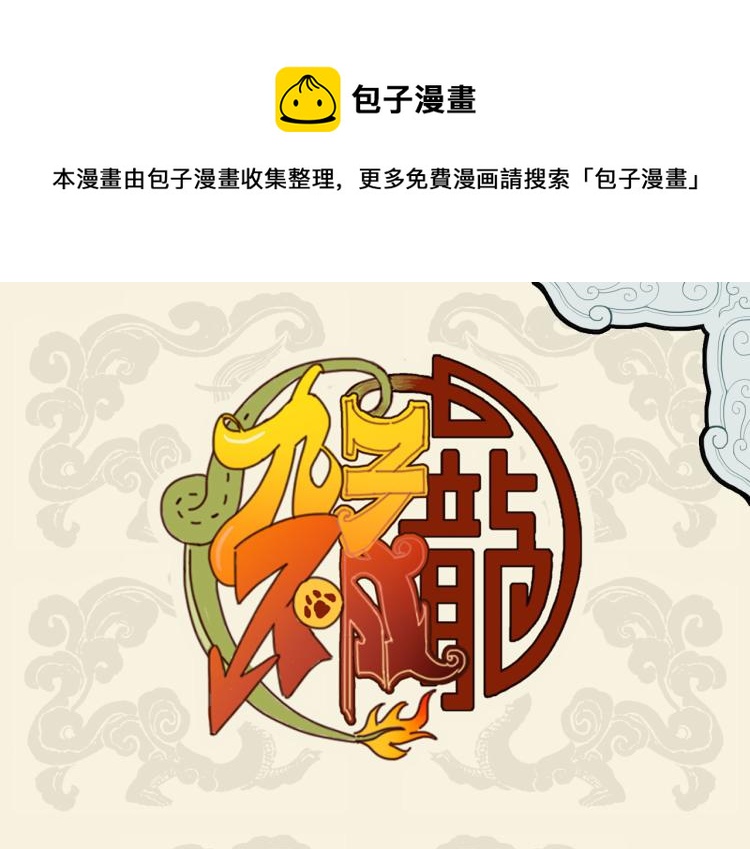 🍴九子不成龙 入则有兄弟下药 出则有粉丝跟踪 第1页