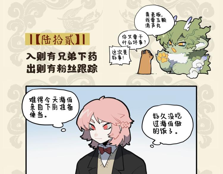 🍴九子不成龙 入则有兄弟下药 出则有粉丝跟踪 第2页