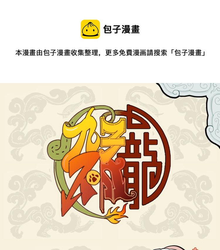 🍴九子不成龙 鸡同鸭讲眼碌碌 犬与狐谋牙痒痒 第1页