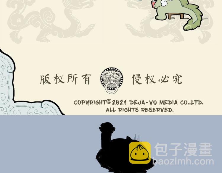 🍴九子不成龙 惜哉时不利 奇功遂不成 第10页