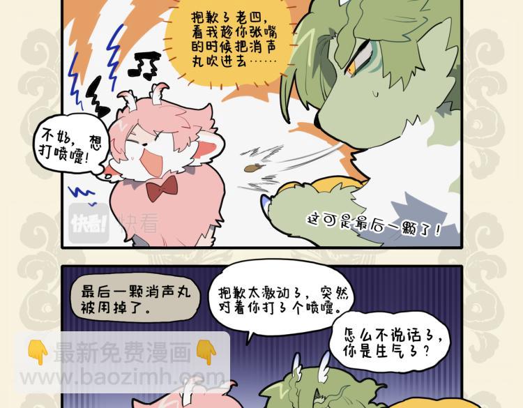 🍴九子不成龙 惜哉时不利 奇功遂不成 第8页
