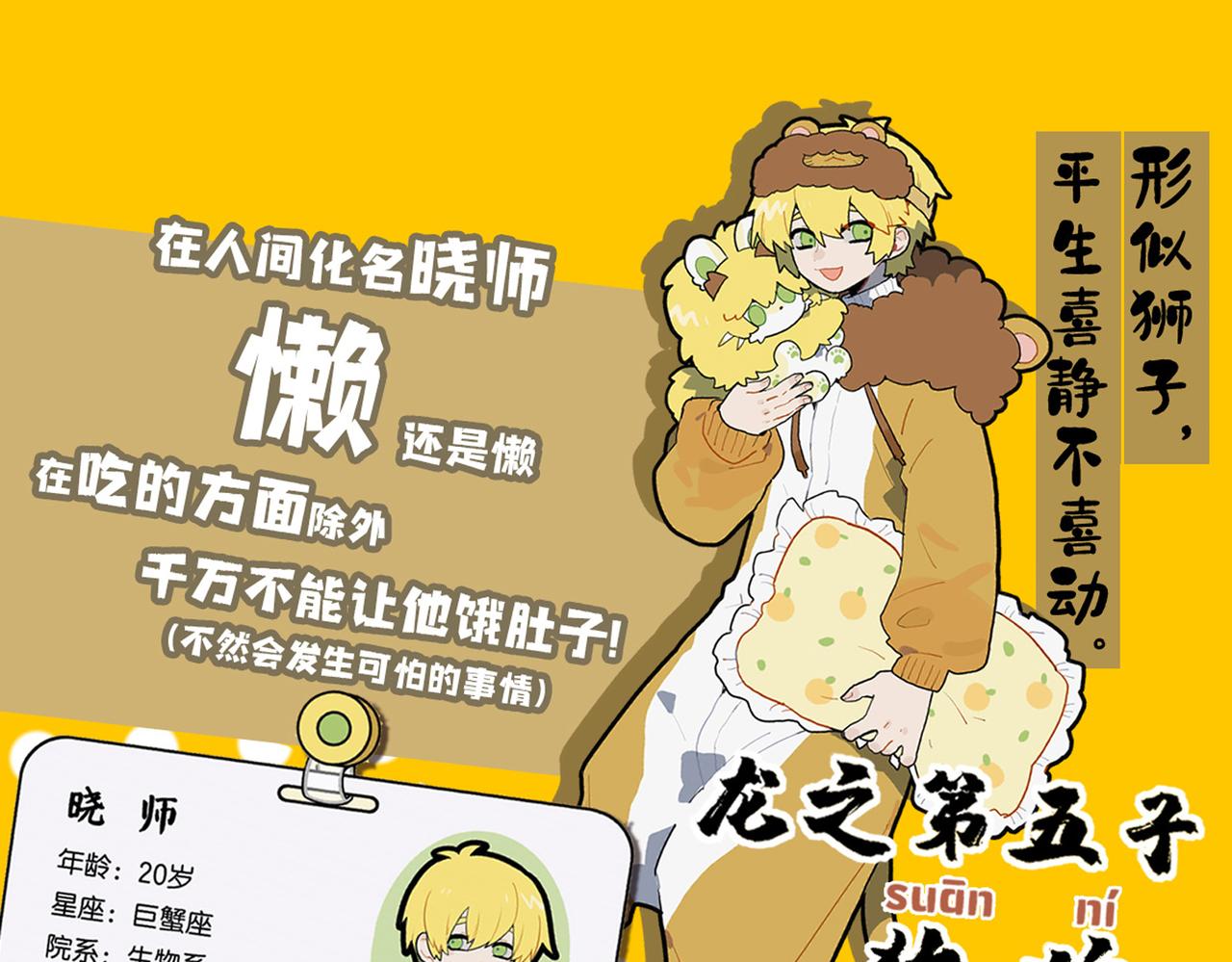 🍴九子不成龙 金猊占巢虎争食 狸奴座次谁当先 第13页