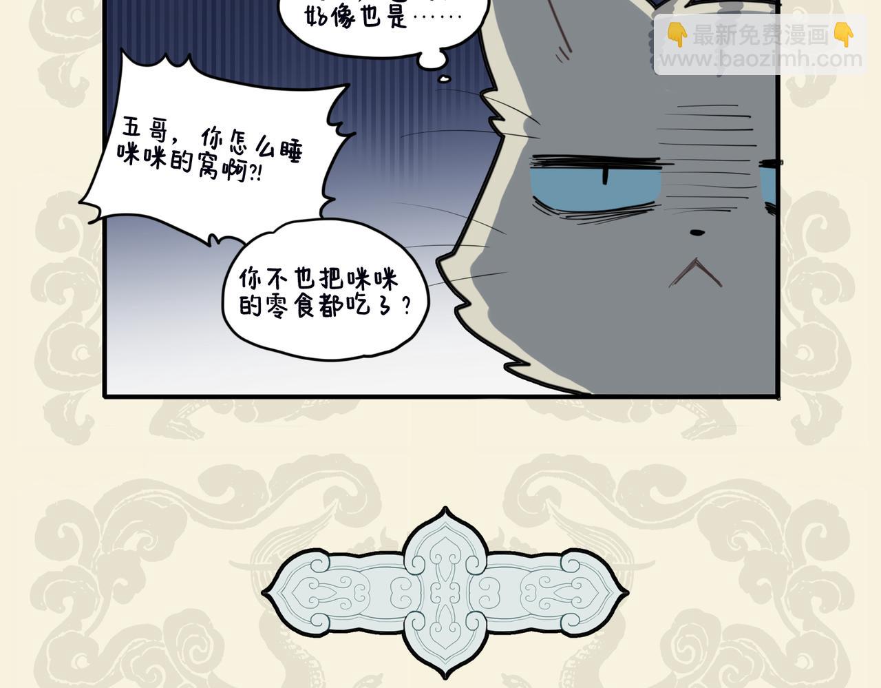 🍴九子不成龙 金猊占巢虎争食 狸奴座次谁当先 第5页