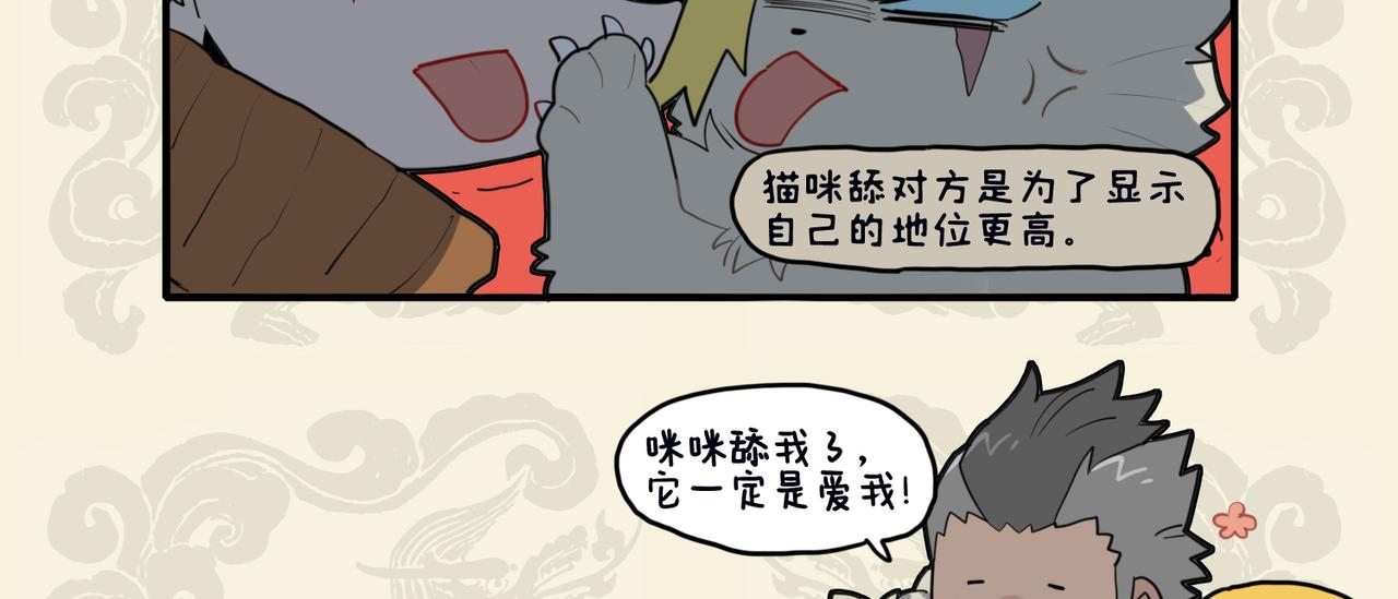 🍴九子不成龙 金猊占巢虎争食 狸奴座次谁当先 第9页