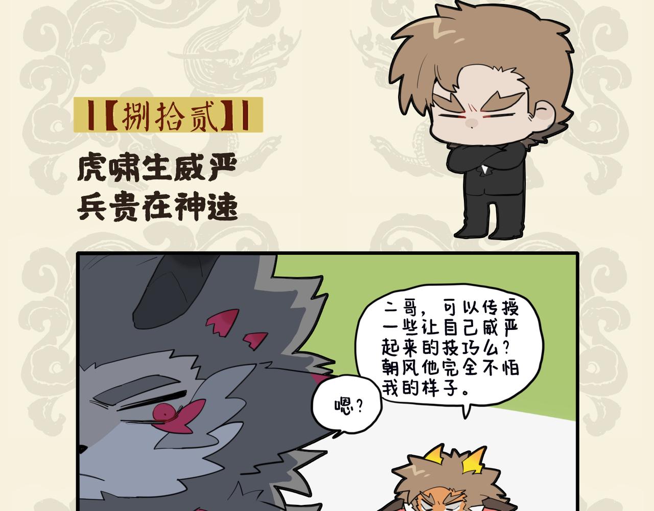 🍴九子不成龙 虎啸生威严 兵贵在神速 第2页