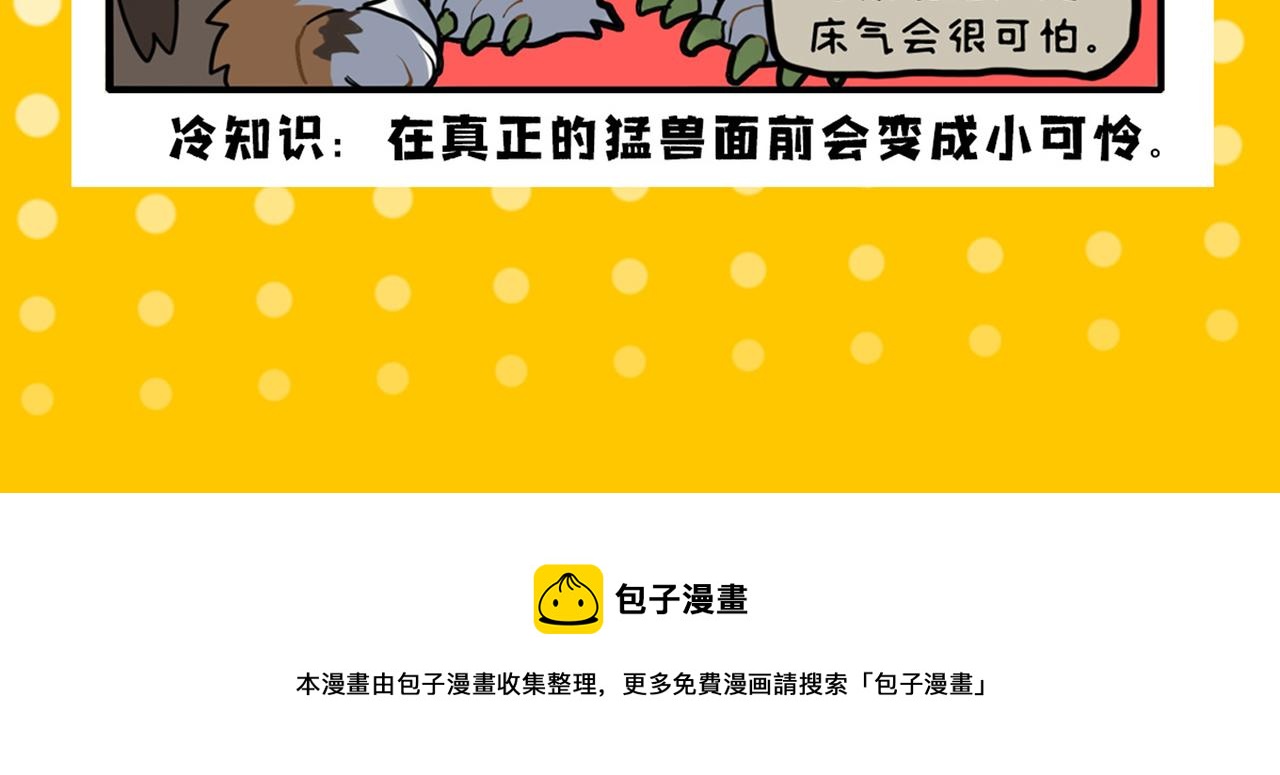 🍴九子不成龙 错变绿毛怪鼠 幸得高人相助 第15页