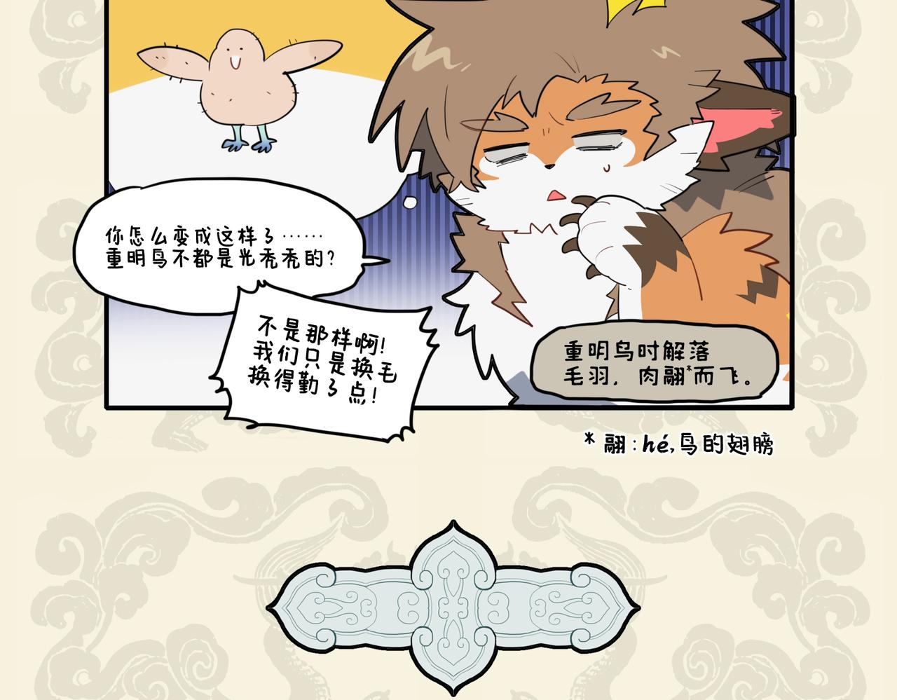 🍴九子不成龙 攒得春羽秋毫 真成鸾衾凤褥 第5页