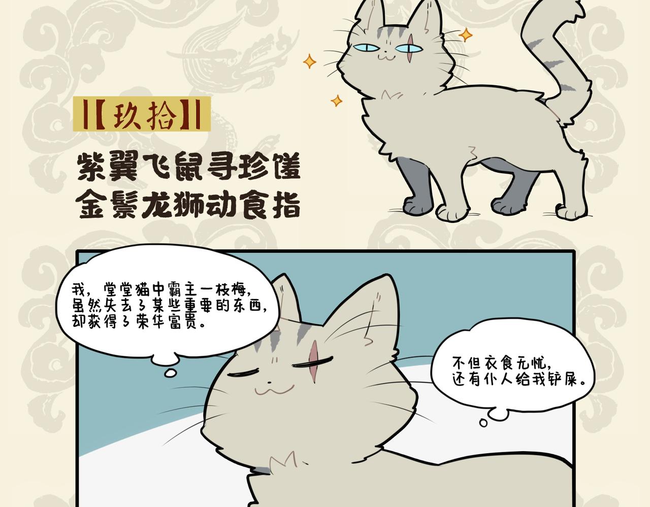 🍴九子不成龙 紫翼飞鼠寻珍馐 金鬃龙狮动食指 第2页