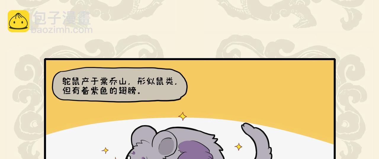 🍴九子不成龙 紫翼飞鼠寻珍馐 金鬃龙狮动食指 第6页