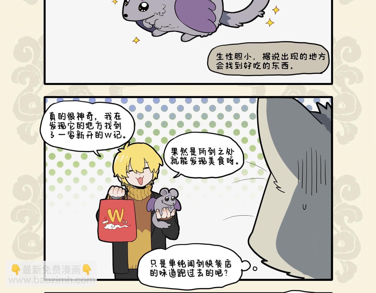 🍴九子不成龙 紫翼飞鼠寻珍馐 金鬃龙狮动食指 第7页