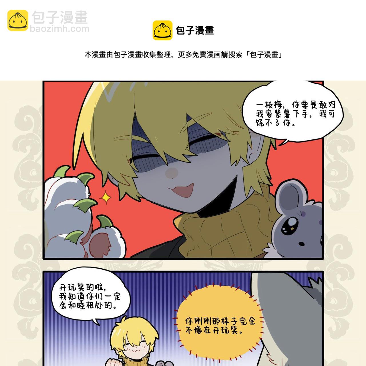 🍴九子不成龙 紫翼飞鼠寻珍馐 金鬃龙狮动食指 第8页