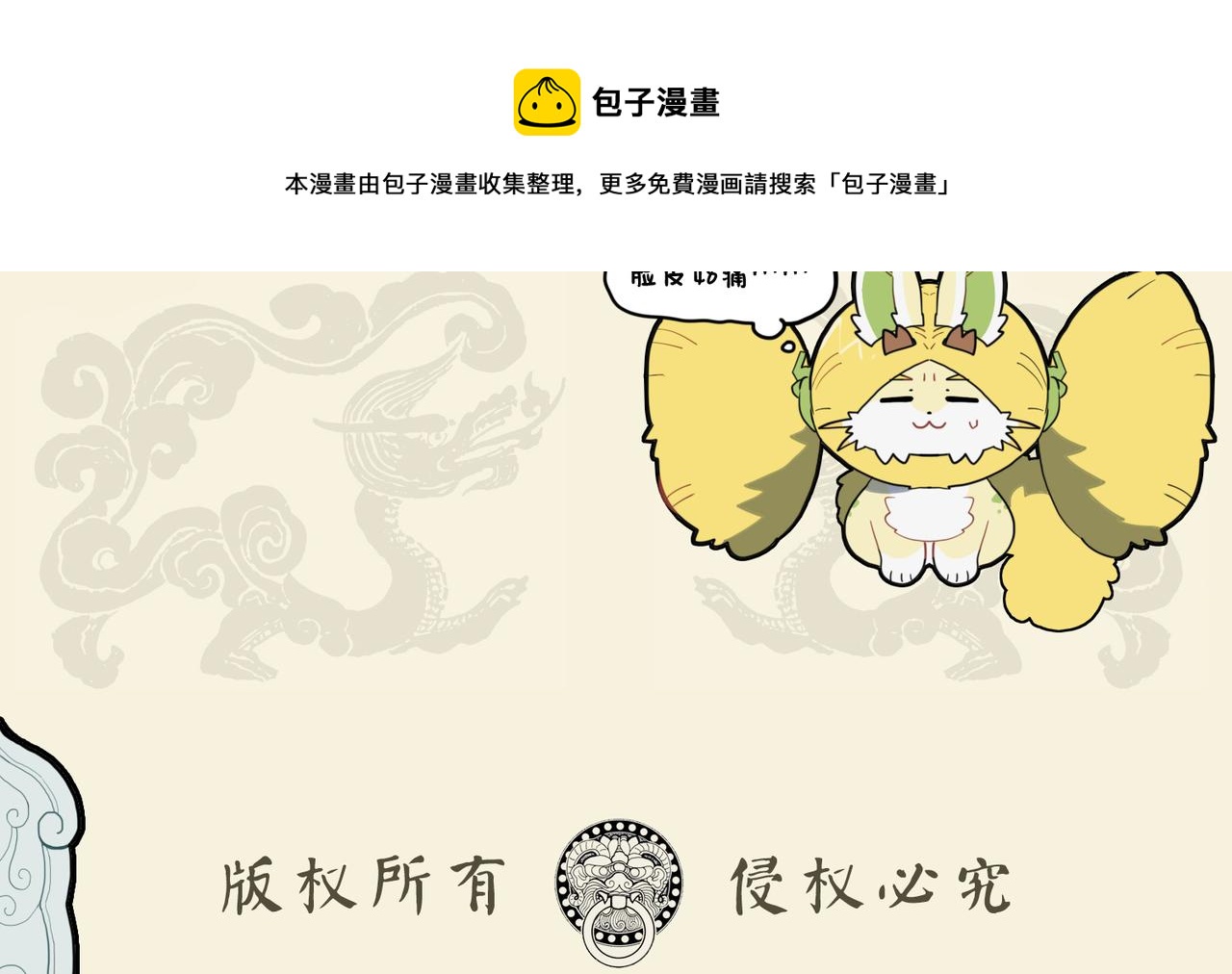 🍴九子不成龙 天寒地冻生毛发 金鬃狮子鬓如蓬 第9页