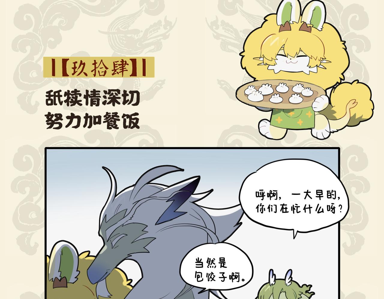 🍴九子不成龙 舐犊情深切 努力加餐饭 第2页