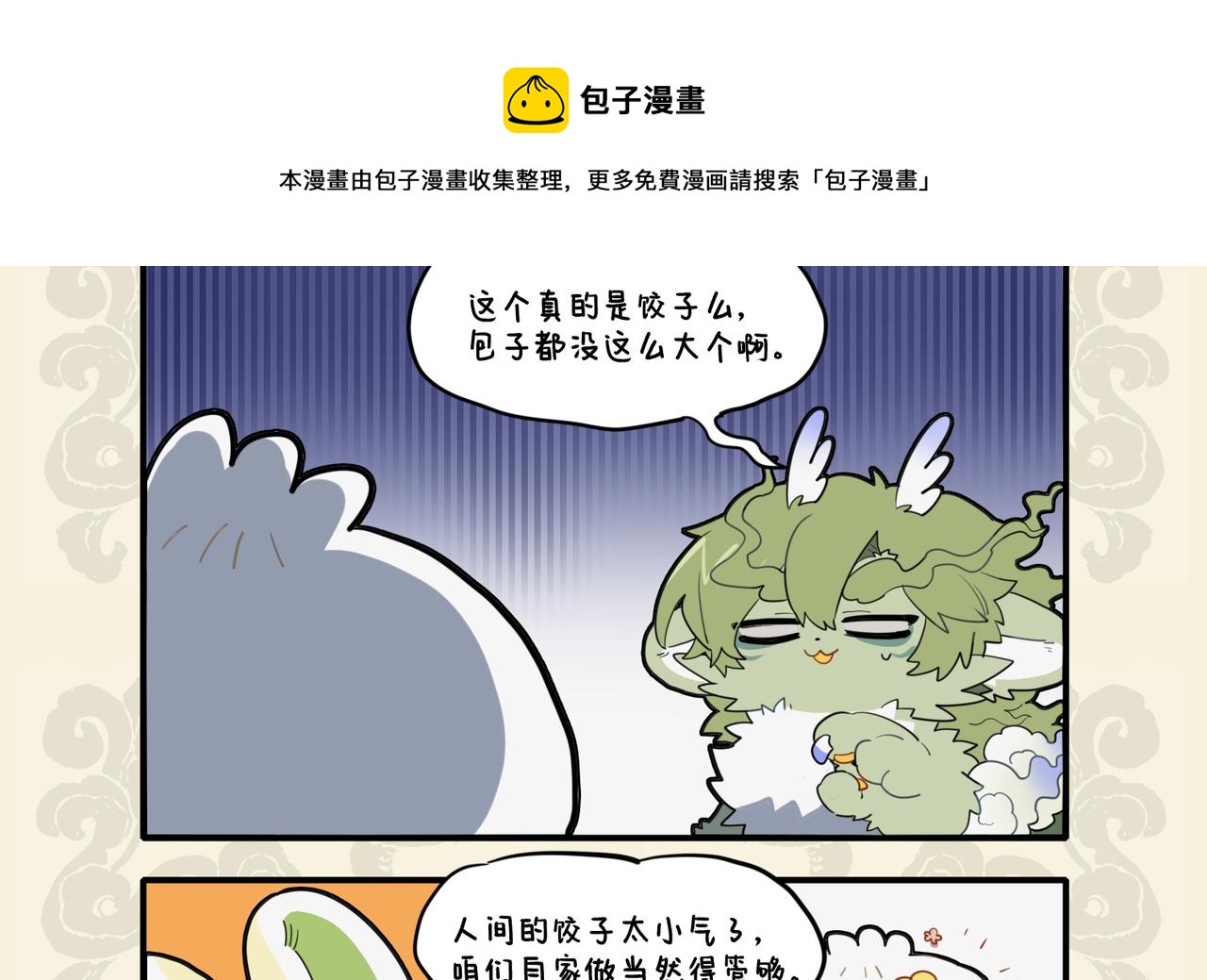 🍴九子不成龙 舐犊情深切 努力加餐饭 第6页