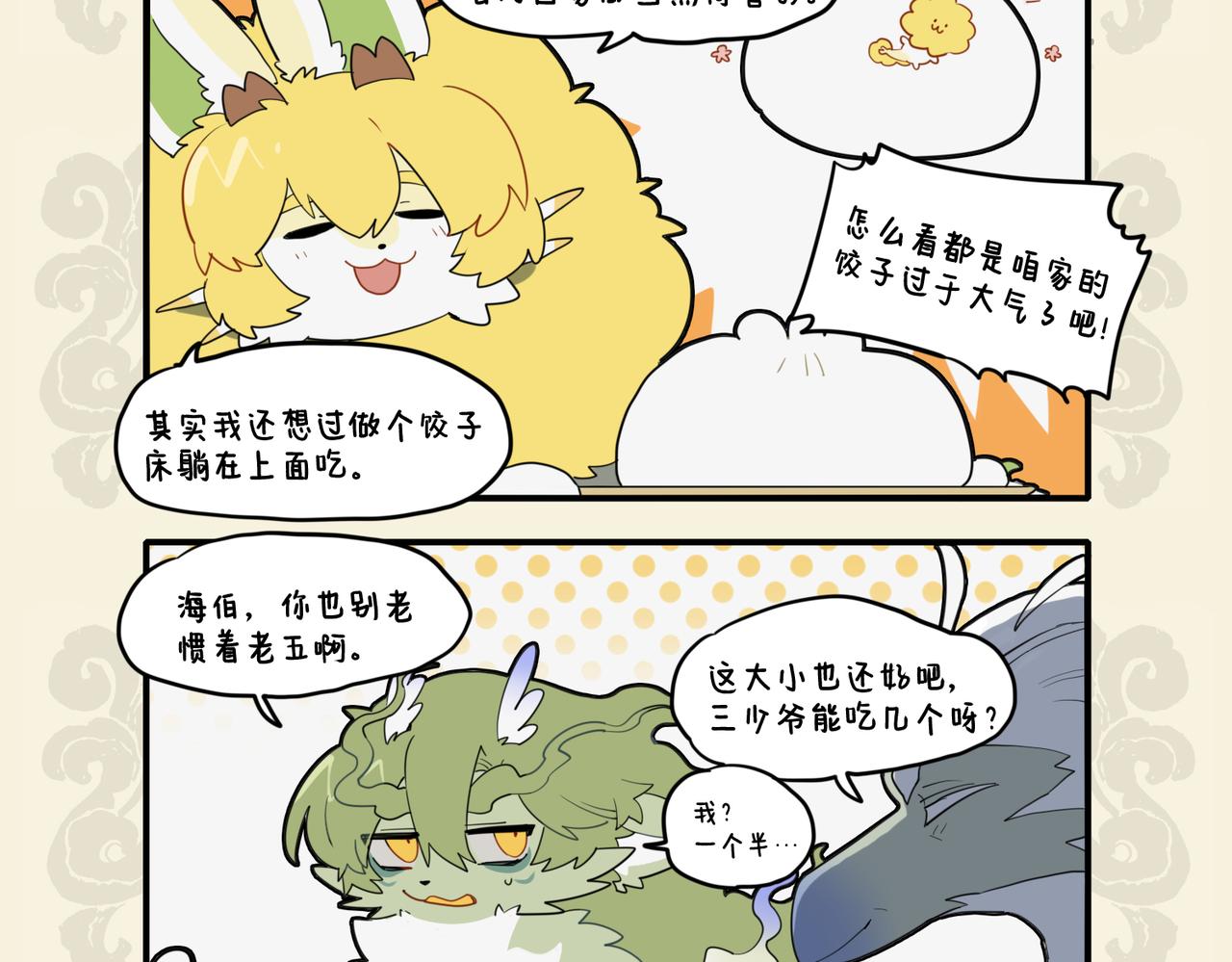 🍴九子不成龙 舐犊情深切 努力加餐饭 第7页