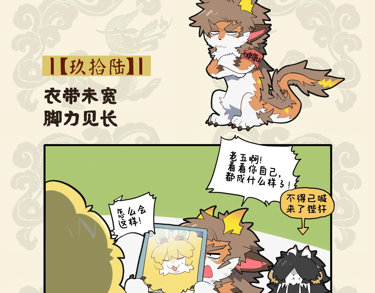 🍴九子不成龙 衣带未宽 脚力见长 第2页