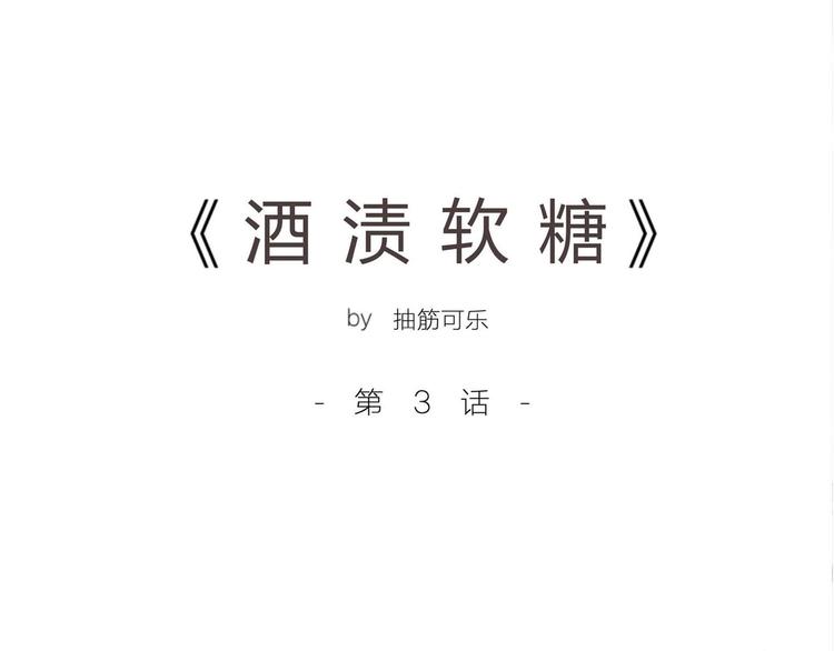 第三话-第3话