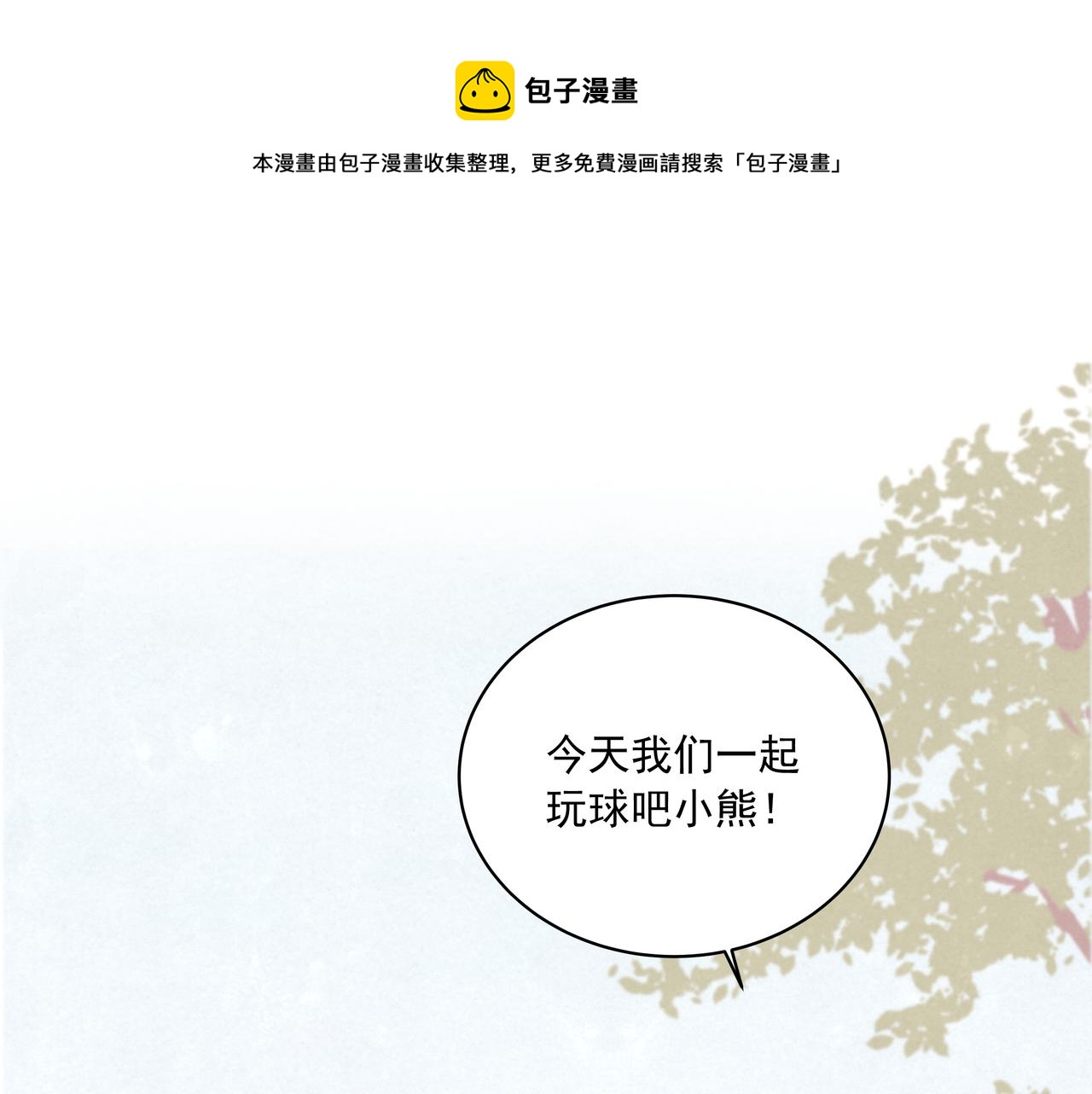 第25话 温柔的人(1/2)-第25话