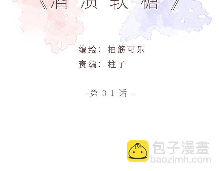 第31话 梦中情人(1/2)-第31话