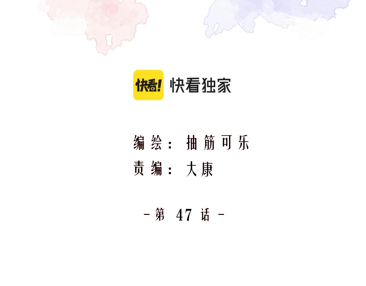 第47话 新成员？(1/2)-第47话
