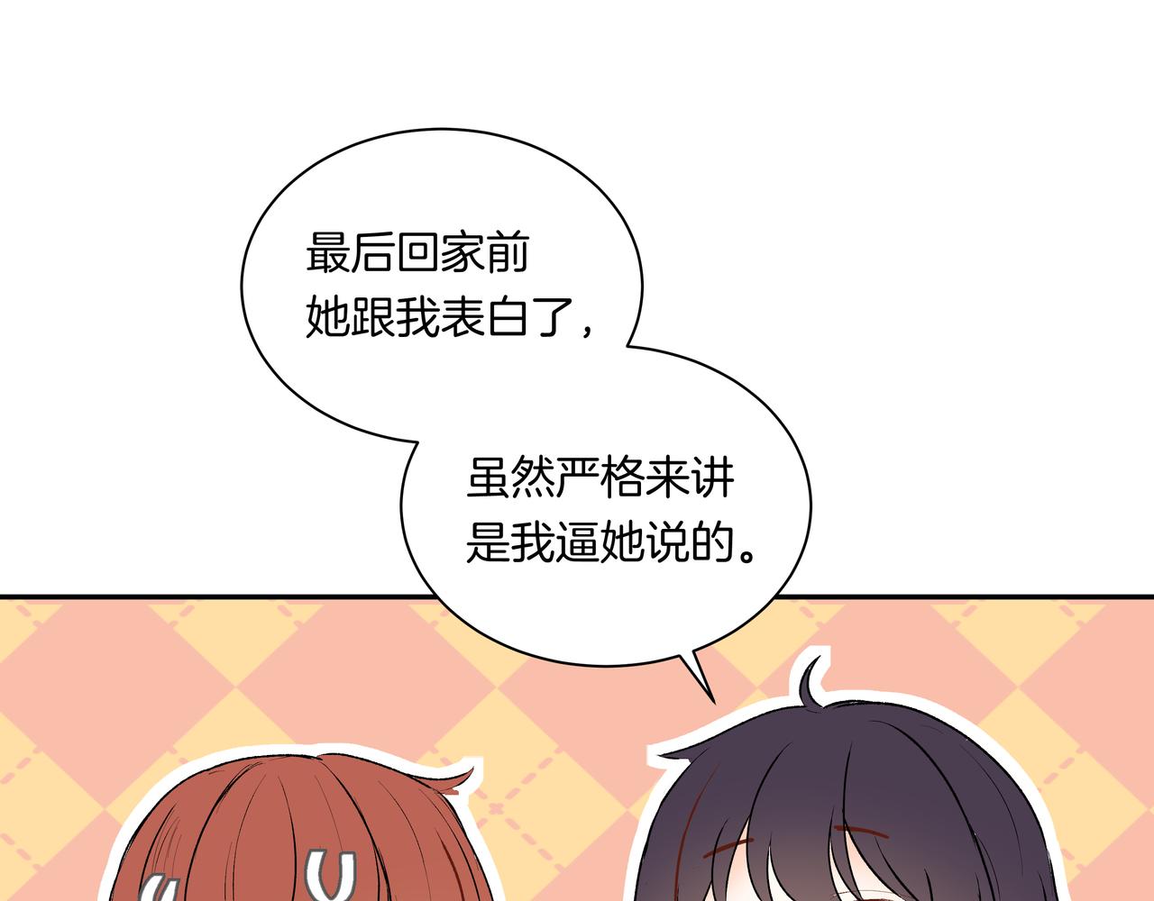 第51话 如果被他人察觉(1/2)-第51话