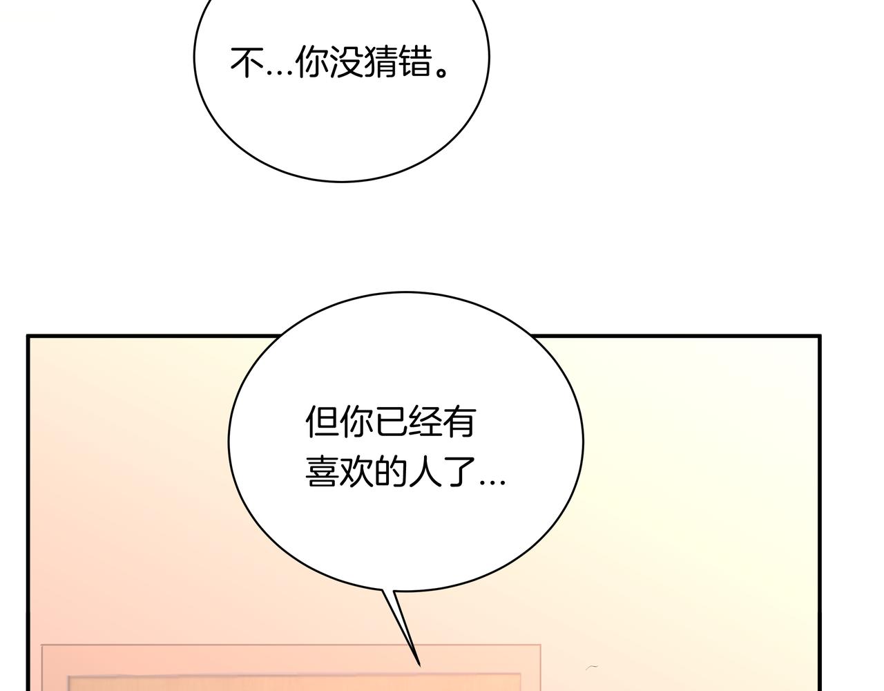 第51话 如果被他人察觉(1/2)-第51话