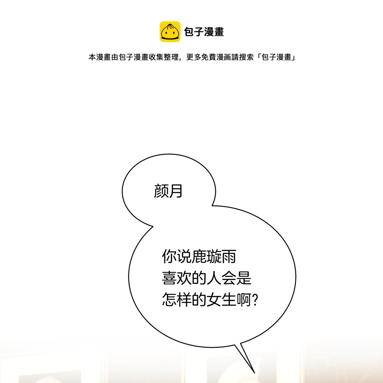 第51话 如果被他人察觉(1/2)-第51话