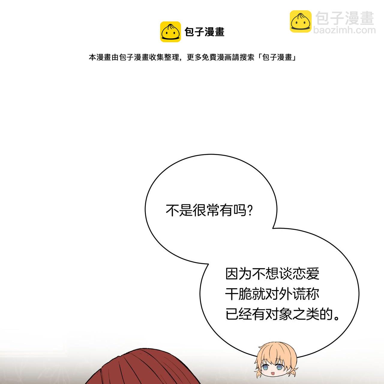第51话 如果被他人察觉(1/2)-第51话
