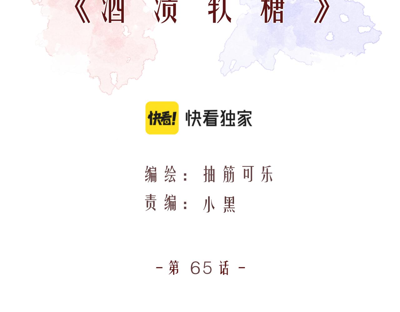 第65话 深埋心底(1/2)-第65话