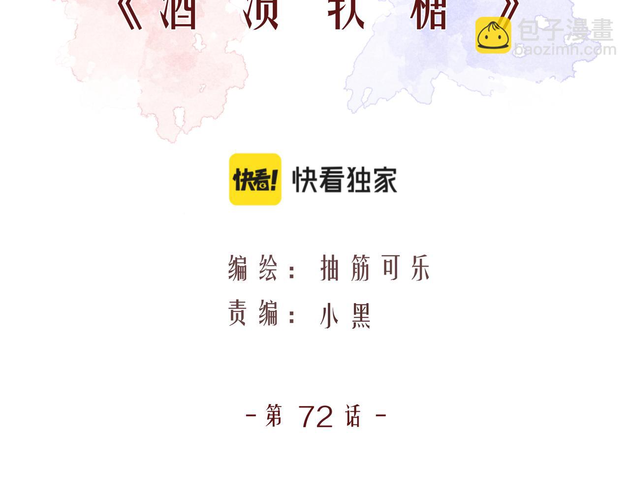 第72话 胆小鬼(1/2)-第73话