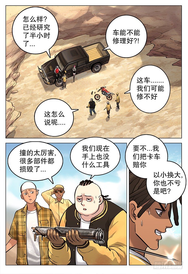 10 沙贼-第11话