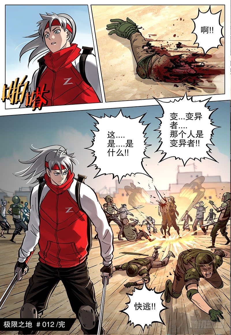 12 帝国军-第13话