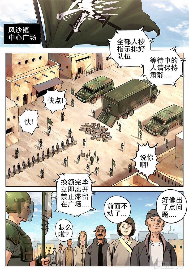 12 帝国军-第13话