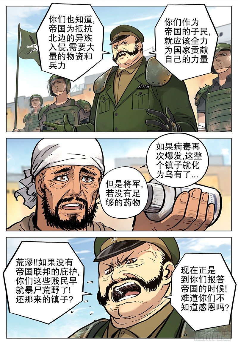 12 帝国军-第13话
