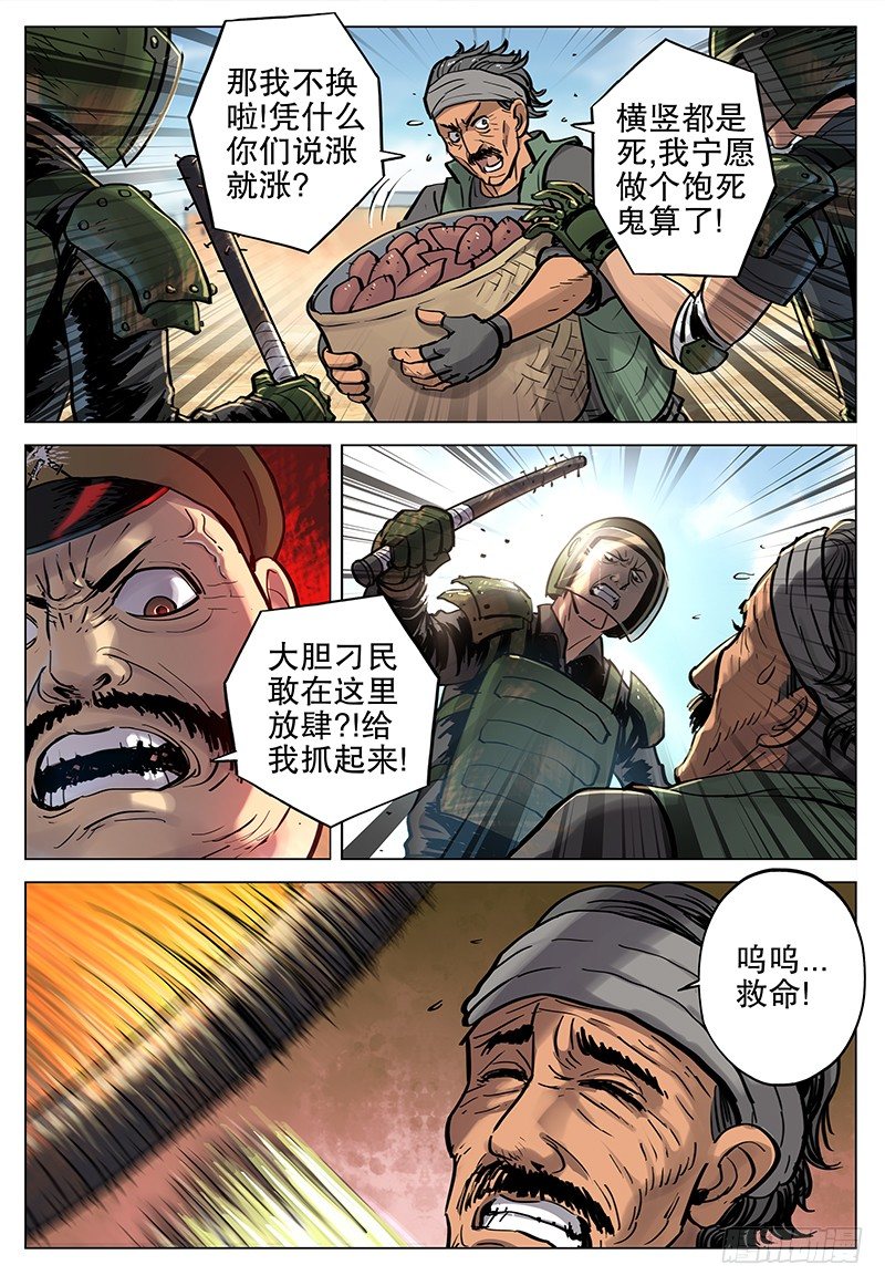 12 帝国军-第13话
