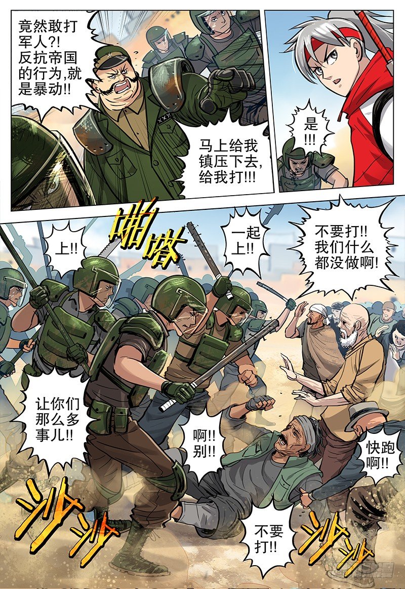 12 帝国军-第13话