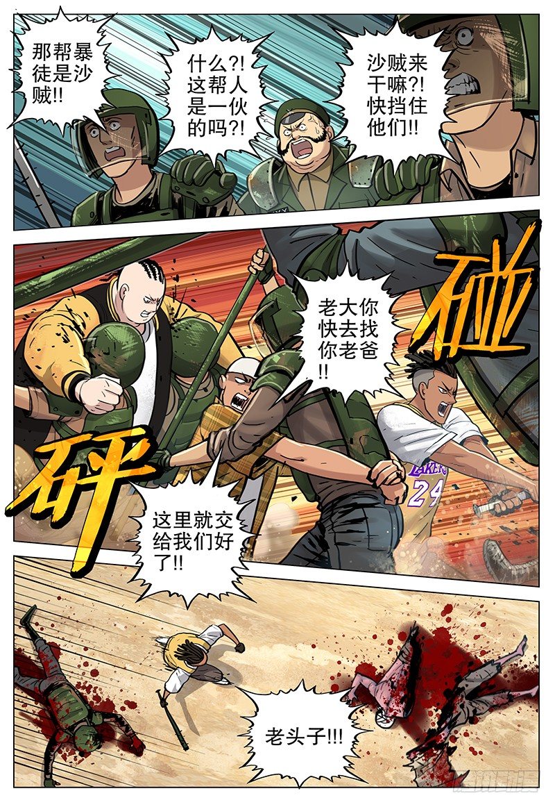 14 狂沙之乱-第15话