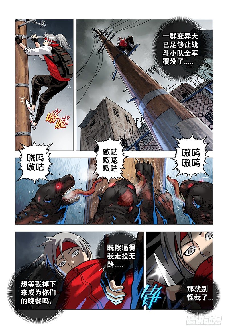 02 变异恶犬-第3话