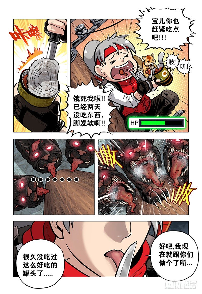 02 变异恶犬-第3话