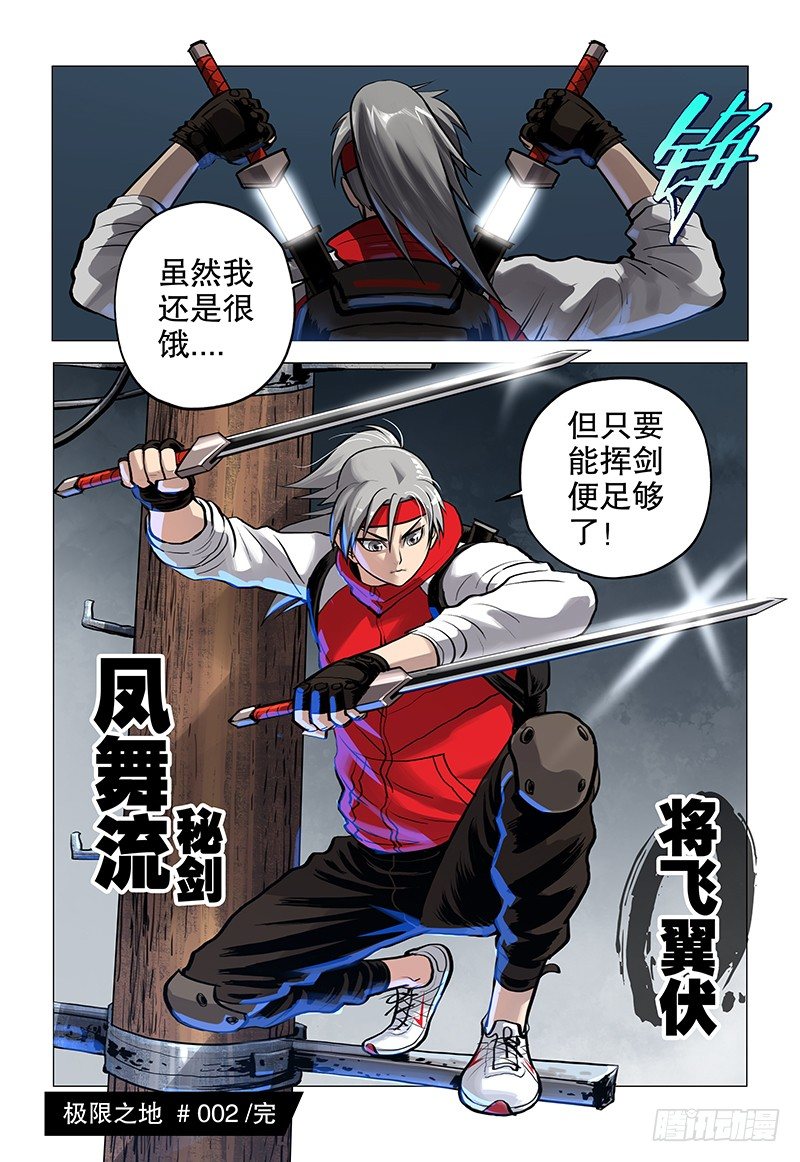 02 变异恶犬-第3话