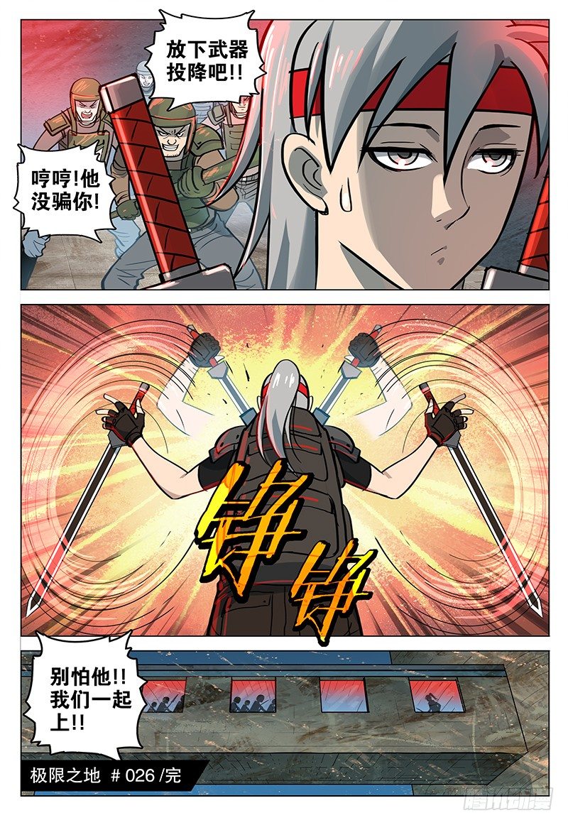026 魔爪-第27话