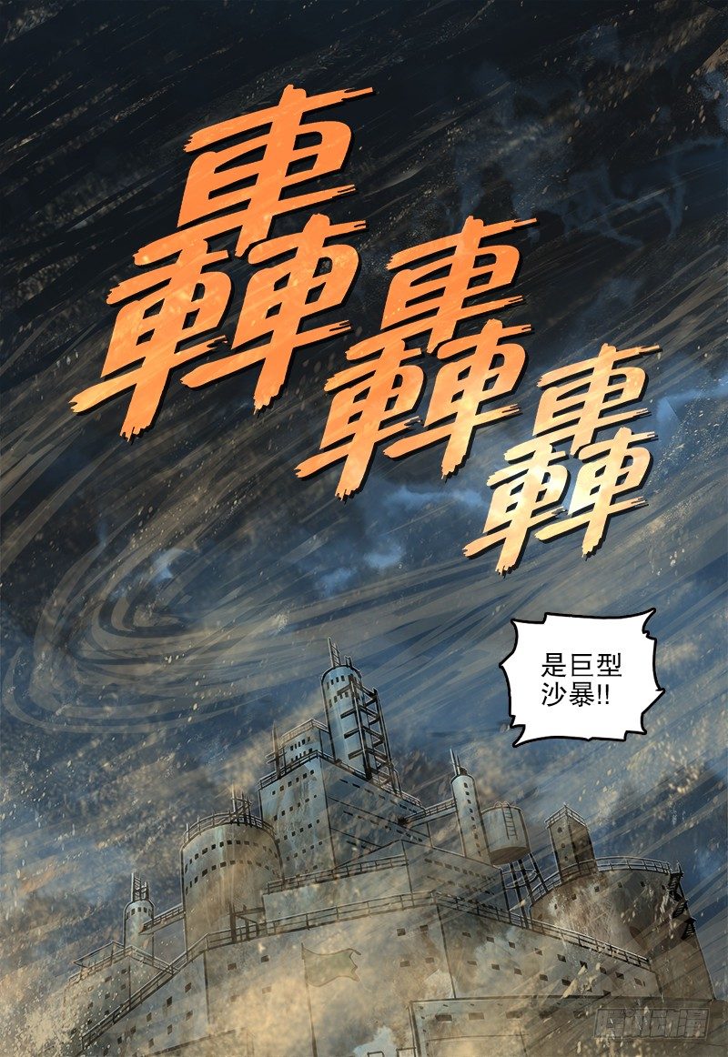 028 大沙暴-第29话