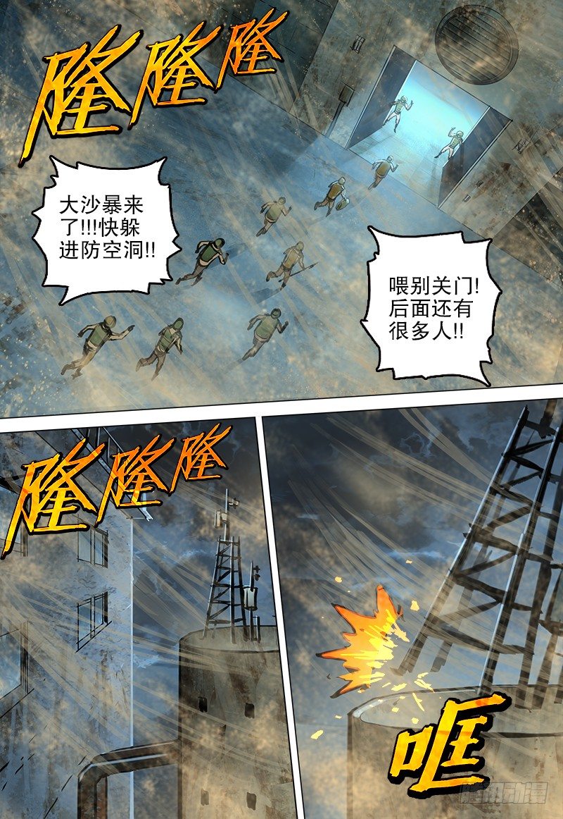 028 大沙暴-第29话