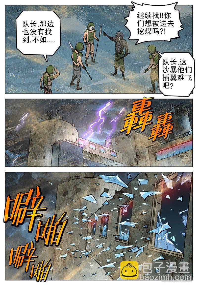 028 大沙暴-第29话