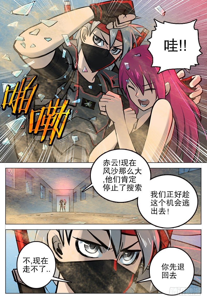 028 大沙暴-第29话